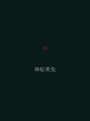 逆兔女郎角色 - 黑兔舞，深夜出现的传说黑兔，神秘莫测