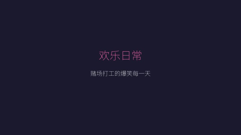 逆兔女郎游戏画面 - 赌场打工的爆笑日常喜剧